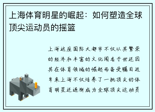 上海体育明星的崛起：如何塑造全球顶尖运动员的摇篮