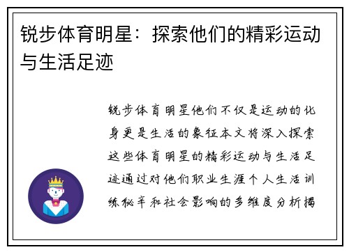 锐步体育明星：探索他们的精彩运动与生活足迹