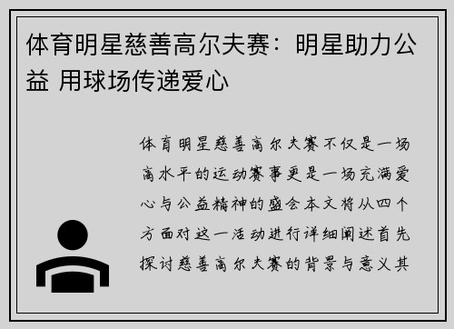 体育明星慈善高尔夫赛：明星助力公益 用球场传递爱心