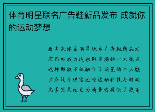 体育明星联名广告鞋新品发布 成就你的运动梦想