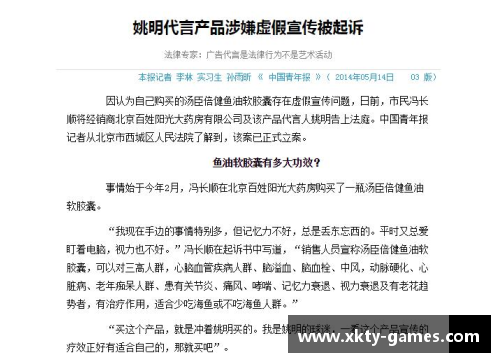 体育明星效应的研究进展与应用综述：理论、方法与实践