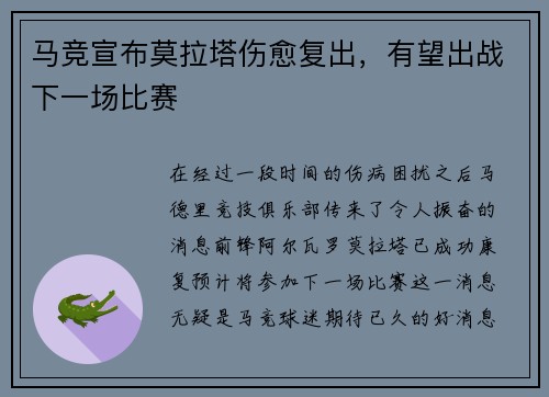 马竞宣布莫拉塔伤愈复出，有望出战下一场比赛