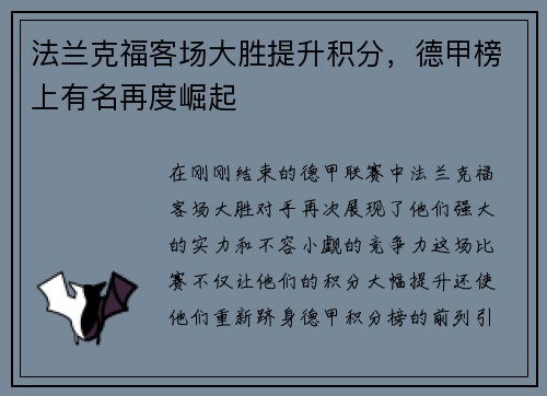 法兰克福客场大胜提升积分，德甲榜上有名再度崛起