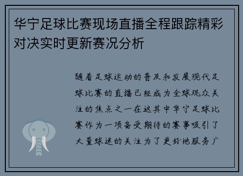 华宁足球比赛现场直播全程跟踪精彩对决实时更新赛况分析
