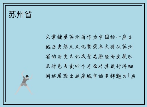 苏州省